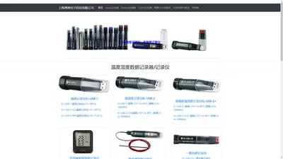 EL-USB-2,温度记录仪,电子温湿度存储器,电子温度存储器,LASCAR温湿度记录仪,上海博棒电子 