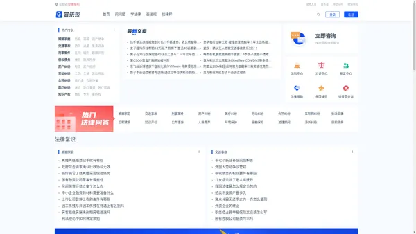 查法规 - 网上找律师、在线法律咨询、就上查法规！