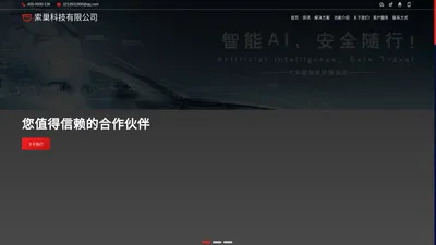 索巢科技有限公司| 汽车智能刹车系统 & 自动刹车系统 & 汽车防撞系统