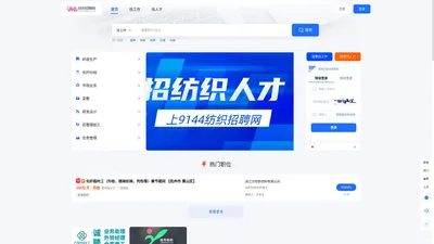 9144纺织招聘网-9144job.com-纺织人才网-纺织厂招工