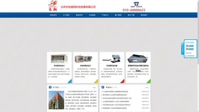 北京长宏建翔科技发展有限公司