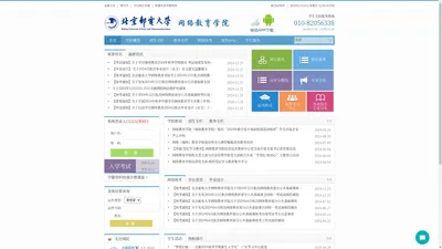 北京邮电大学网络教育学院 - 远程教育,函授教育 - 通信工程,物流工程,市场营销,自动化