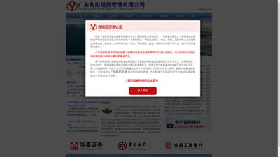 广东乾阳投资管理有限公司 广东乾阳投资管理有限公司