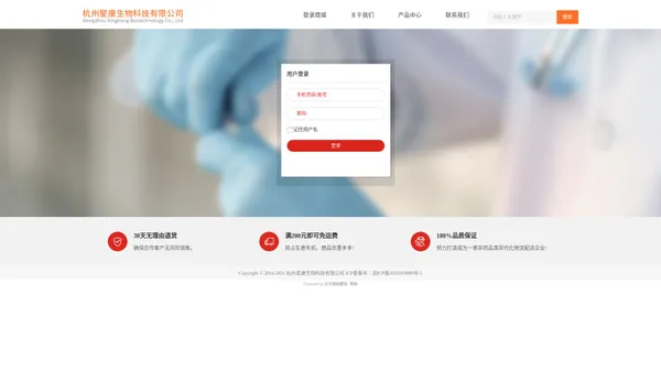 杭州星康生物科技有限公司