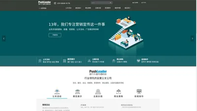 PushLeader 普氏乐道传播机构 官网