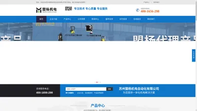 苏州盟杨机电自动化有限公司