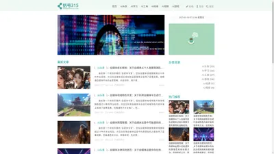 括号315_AI学习、AI应用、AI工具推荐网站，AI智能体、AI人工智能创新综合学习平台！