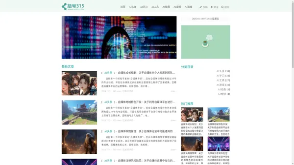 括号315_AI学习、AI应用、AI工具推荐网站，AI智能体、AI人工智能创新综合学习平台！