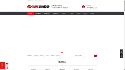 淡远品牌设计_沈阳vi_包装_logo_画册设计公司_辽阳品牌设计公司