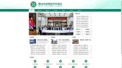 欢迎光临佛山市南海区青年商会