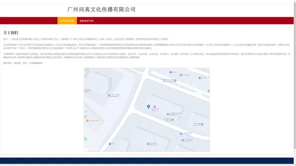 广州问真文化传播有限公司公司介绍