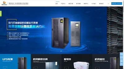 广州耀宇电能技术有限公司_UPS电源厂商