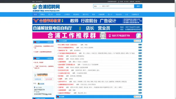 合浦招聘网_最新招聘信息_找工作