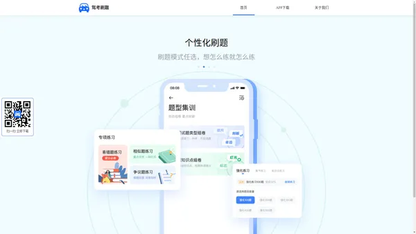 驾考刷题必备神器_学车理论模拟考试_驾驶员考试权威题库