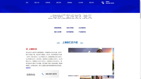 上海徐汇区招商引资网-提供企业产业优惠扶持政策，产业园区、写字楼出租、孵化器众创空间选址等服务