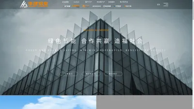 山东华建铝业集团有限公司