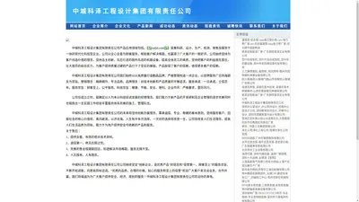 中城科泽工程设计集团有限责任公司