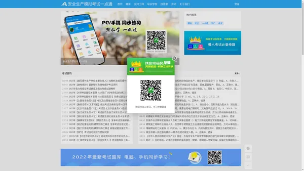 安全生产模拟考试一点通_全国统一模拟考试_安全生产模拟考试一点通激活码_安全生产模拟考试一点通软件下载_安全生产模拟考试_安全生产模拟考试网站 - 安全生产模拟考试一点通