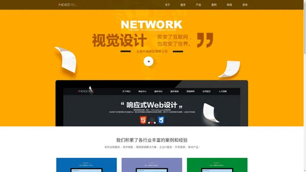 无锡中迪科技有限公司官网,软件定制开发和销售,企业高端网站建设,企业宣传册设计