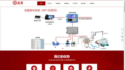 定量装车系统厂家首页-批量控制器,防爆显示器[欧美标准]终身维修-南京孟源自动化设备有限公司