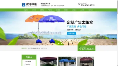 洛阳帐篷厂-洛阳广告帐篷伞-洛阳波涛帐篷厂