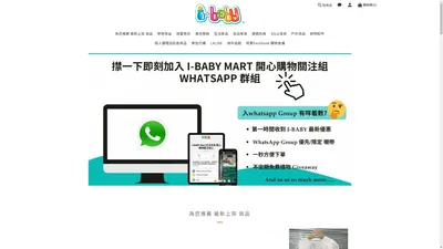 潮流服飾、生活百貨及母嬰用品 | i-BABY 香港