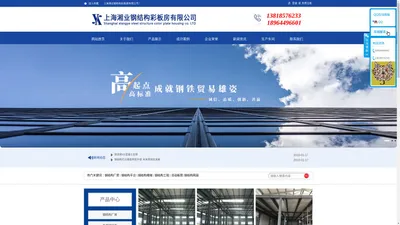 上海湘业钢结构彩板房有限公司