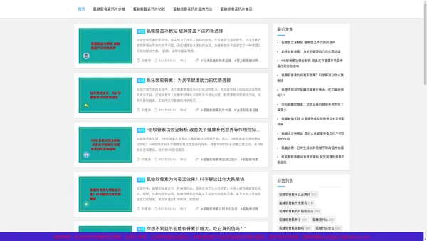 氨糖软骨素钙片价格、功效、作用-「中老年人首选」-关节骑士