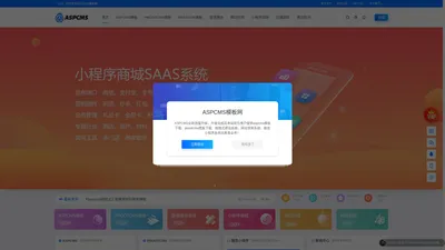 ASPCMS模板网_PBOOTCMS模板网_PB响应式网站模板_拖拽式网站建设_多语种网站模板_微信小程序商城