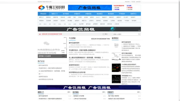 牛魔王财经知识网-股票基础知识-海南财讯互动信息技术有限公司_牛魔王财经知识网