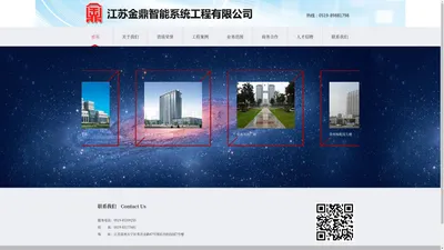 首页-江苏金鼎智能系统工程有限公司