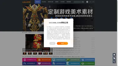 uccool.com,游戏酷,游戏素材基地 -  Powered by Discuz!