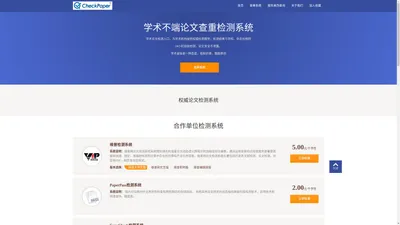 CheckPaper论文检测网站文献查重机构 | www.CheckPaper.org.cn