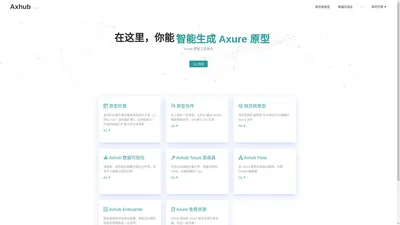 Axhub - Axure 原型托管与协作平台 by Lintendo