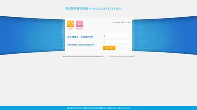 伯乐旅居管理系统-登录