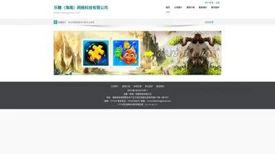 乐糖（海南）网络科技有限公司 – www.letangyouxi.com