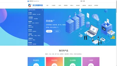 贵州双元网络科技有限公司|贵阳网络推广|网络营销