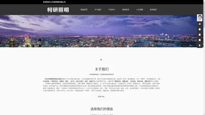 中山市海业(柯研)照明有限公司官方网站