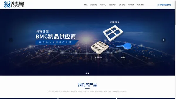 BMC生产厂家_BMC生产加工_注塑加工厂_喷涂加工_喷涂厂家_珠海市鸿域注塑有限公司