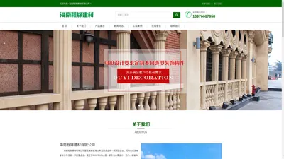 海南程锦建材有限公司