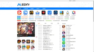 手机游戏_免费电脑软件_手机游戏大全_手机软件下载-MSDN下载站