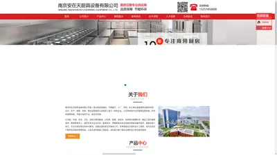 南京厨具|南京厨房设备|南京厨具设备|南京安在天厨具设备有限公司