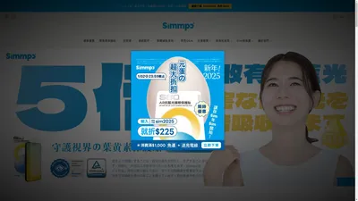 Simmpo 官方網站｜吸收藍光的葉黃素保護貼