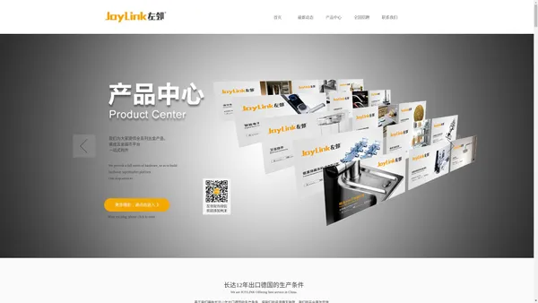 JoyLink左邻五金官方网站