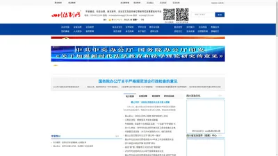 四川法制网四川法治文化杂志（四川法治宣传信息重点发布平台）