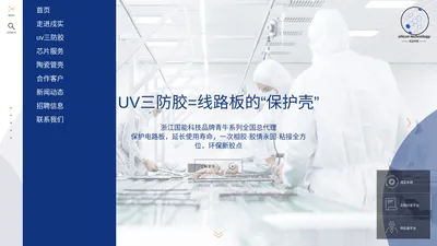 江苏戌实科技有限公司-uv三防胶_芯片服务_陶瓷管壳