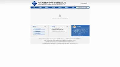 湖北润意税务师事务所有限责任公司