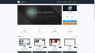 天狐主题-zblog模板开发