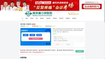 南京痛十凤医院【官方网站】_南京治疗痛风厉害的医院_江苏省痛风专科医院_南京痛风治疗医院哪家好_南京痛风风湿病医院