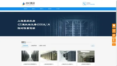 上海idc机房 上海联通机房 上海电信机房 上海第三方机房